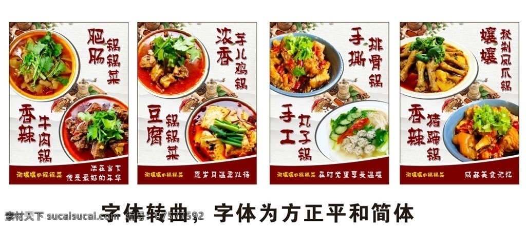 谢 嬢 锅 菜 锅锅菜 美食海报 红烧豆腐 肥肠 猪蹄 手工丸子 美食 食物海报 美食展板 食物展板 凤爪锅 红烧牛肉 排骨锅 芋儿鸡 展板
