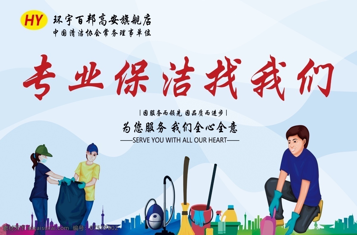 专业保洁 环保 清洁 环保袋 卡通环保