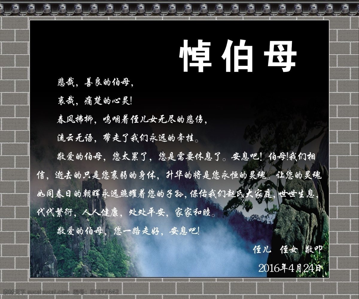 悼词 悼文 祭文 白事 祭祀