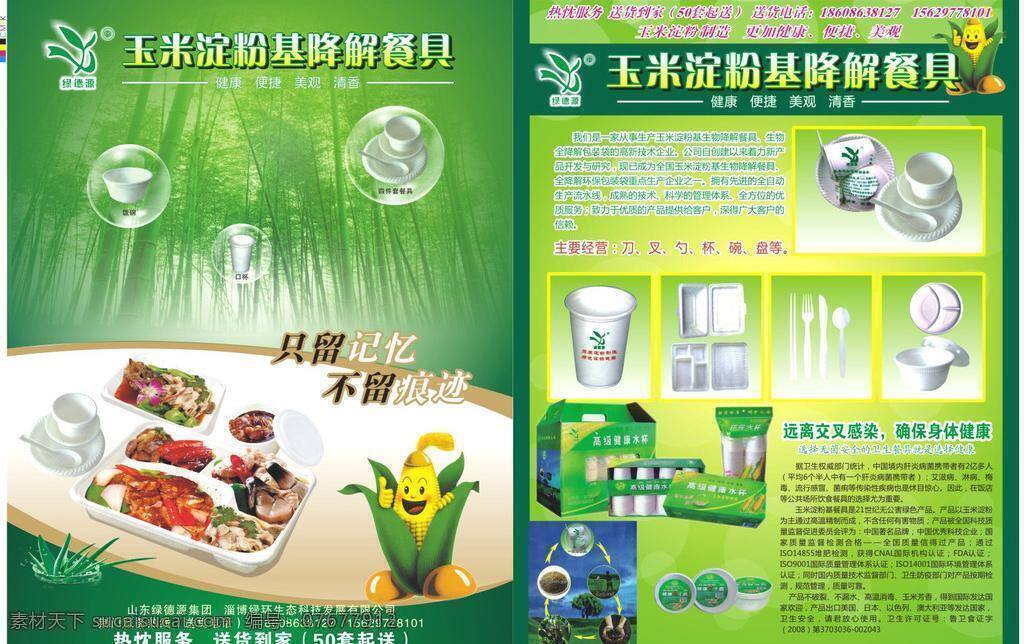 杯子 餐具 盒子 环保 卡通玉米 绿色 其他设计 竹林 玉米 矢量 模板下载 玉米餐具 刀插 快餐等 矢量图 日常生活