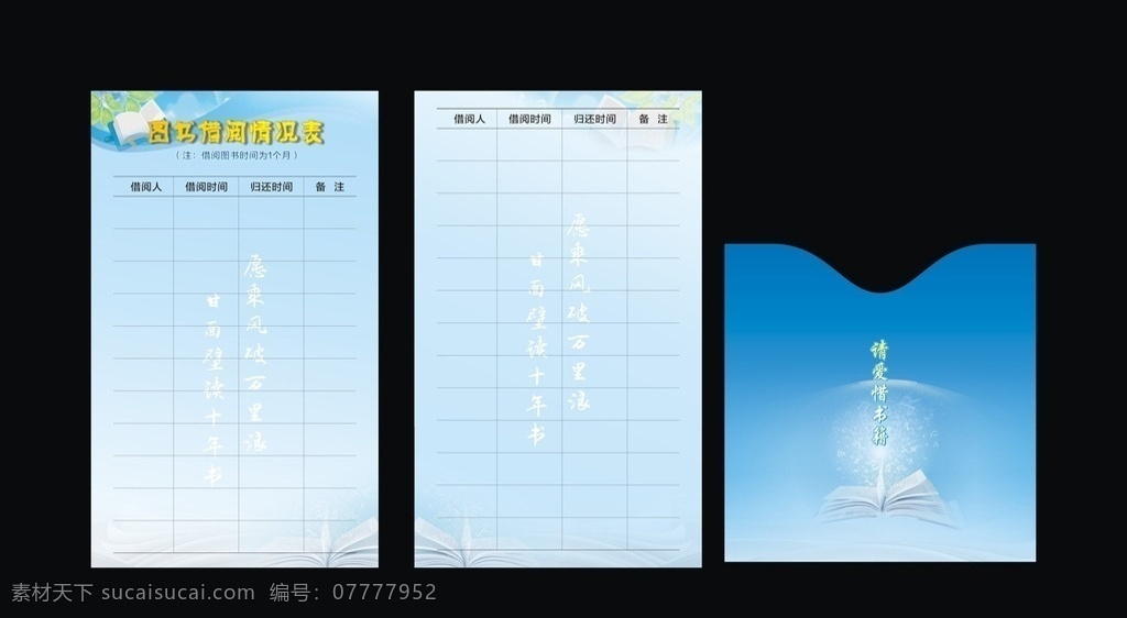 借书卡 卡片 蓝色 阅读 书籍 字母 数字 表格 袋子 书袋