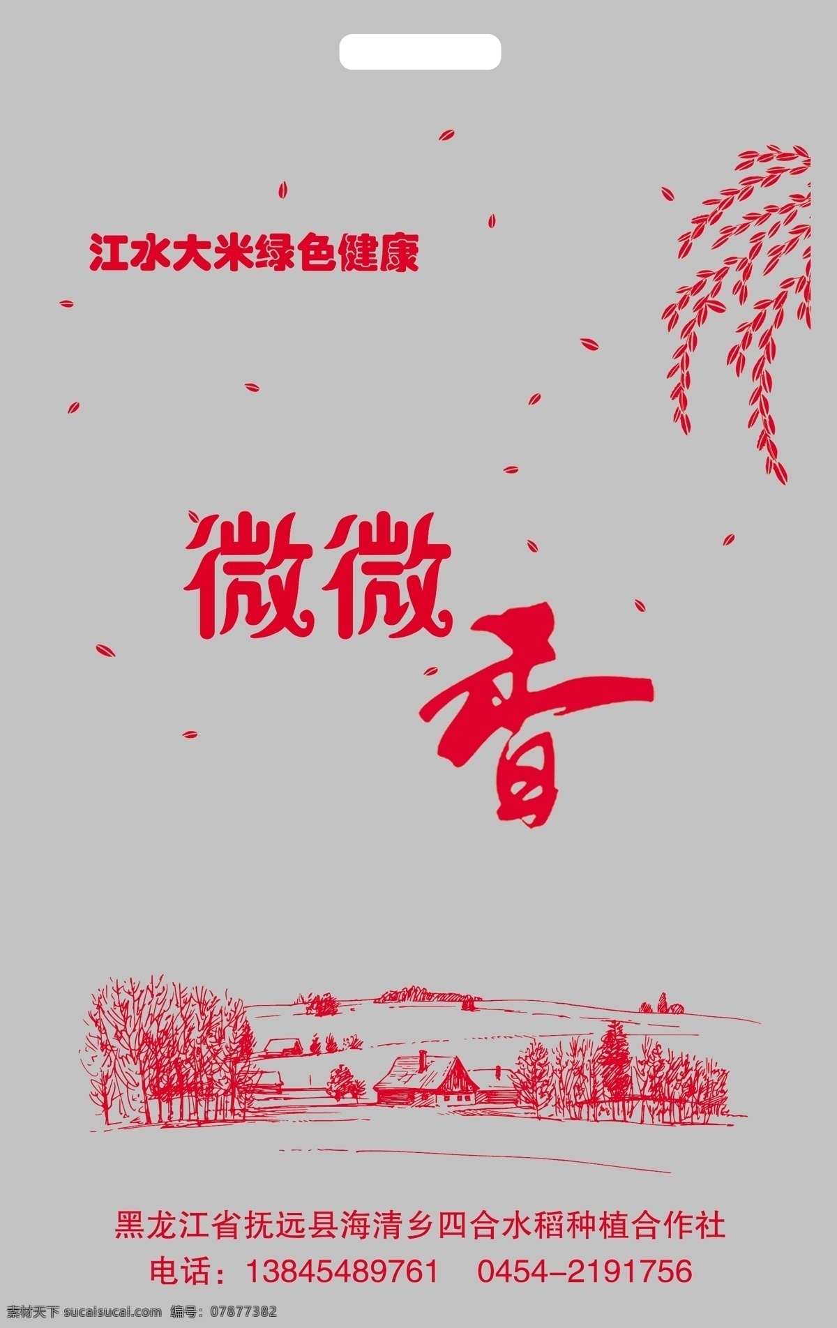 大米设计包装 大米 稻穗 香米 灰色