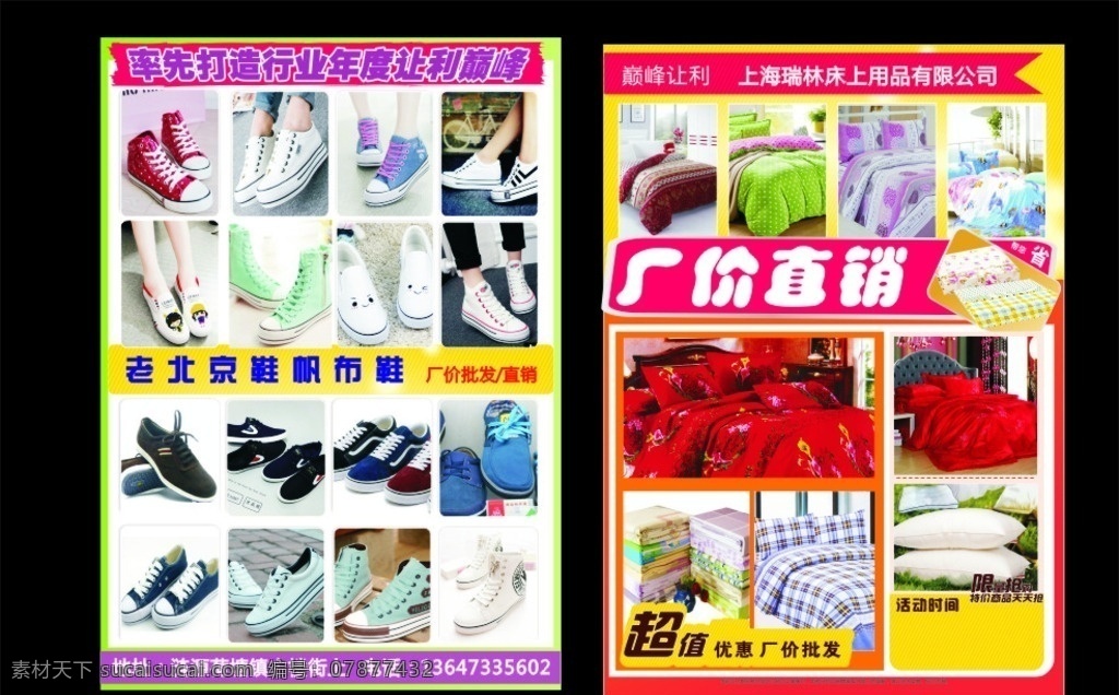 床上用品 宣传单 女鞋宣传页 男女鞋广告 床上用品彩页 彩页素材 宣传单素材 彩页背景简单 生活积累