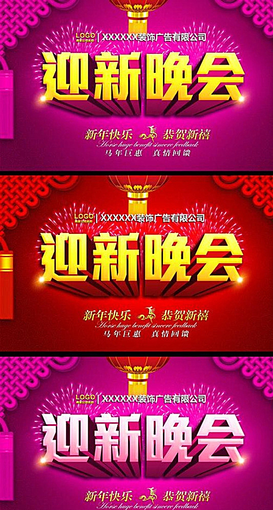 迎新晚会背景 新年 新春 新春晚会 晚会背景 春晚背景 中国风 水墨 春晚 年会 春晚素材 元旦 春节 背景设计 喜庆背景 节日素材 广告设计模板 分层 源文件 展板模板 红色