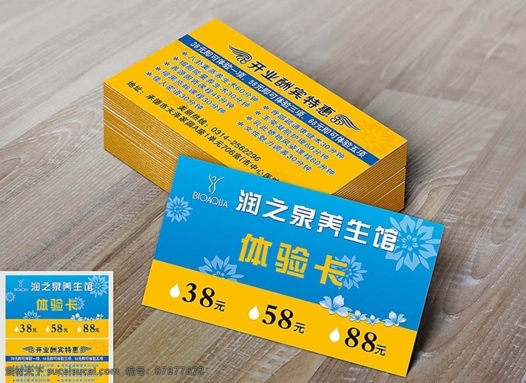 美容体验卡 美容美体 减肥 体验卡 vip卡 会员卡 名片卡片