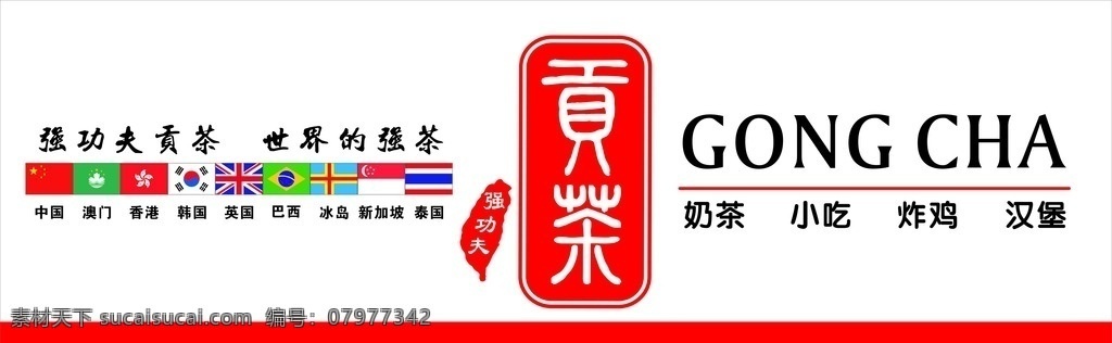 贡茶logo 贡茶标志 强功夫标志 各国国旗 贡茶 强功夫贡茶 logo设计