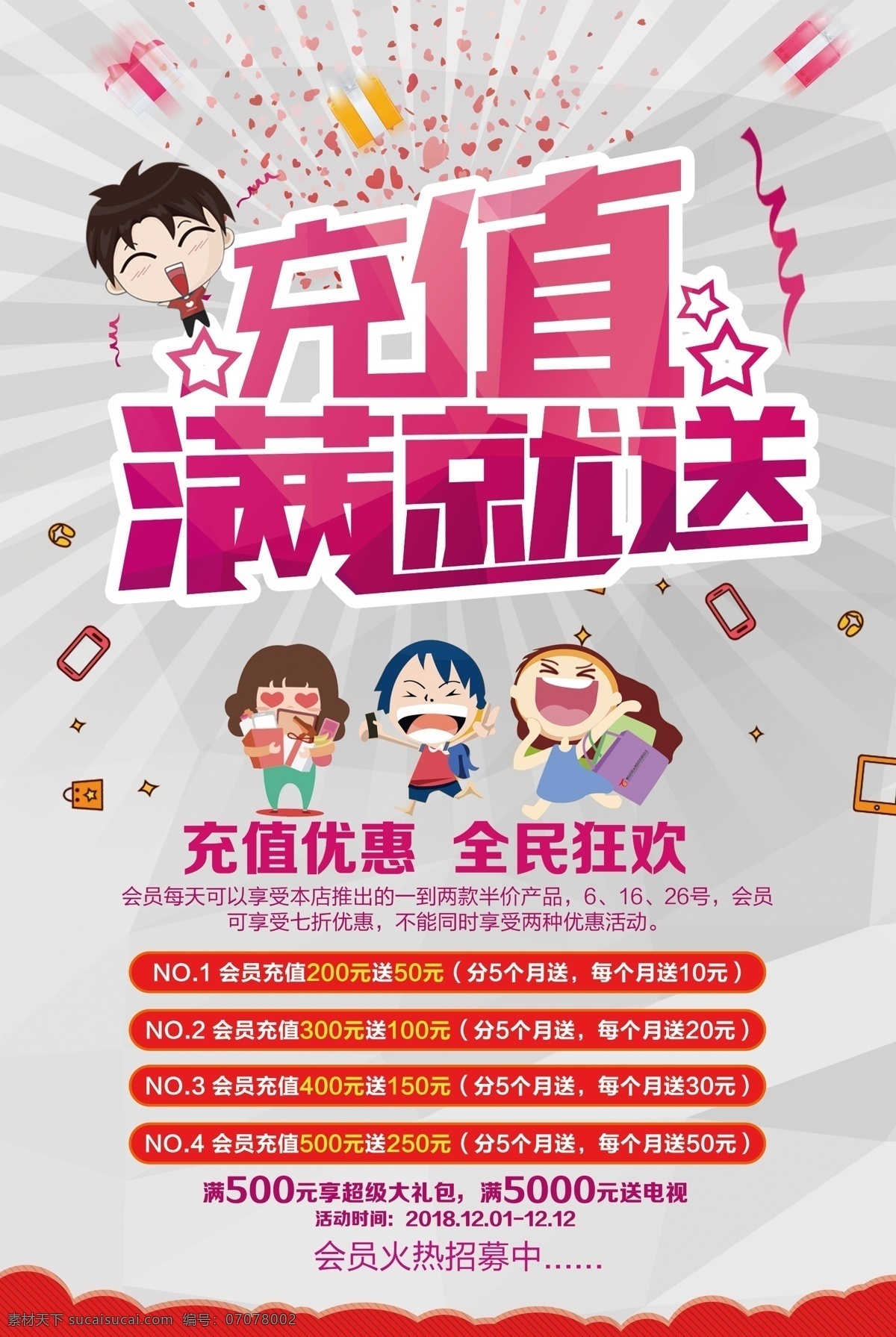 会员 超级会员日 会员日 vip会员 会员卡 会员充值 促销 促销海报 会员升级 会员兑现 会员积分 会员专属 会员免费 会员广告 会员海报设计 会员海报 会员促销 会员招募日 会员优惠 vip 招募会员 会员特惠 贵宾会员 会员展架 会员活动 领会员 会员节 会员日海报 会员特权 会员充值海报