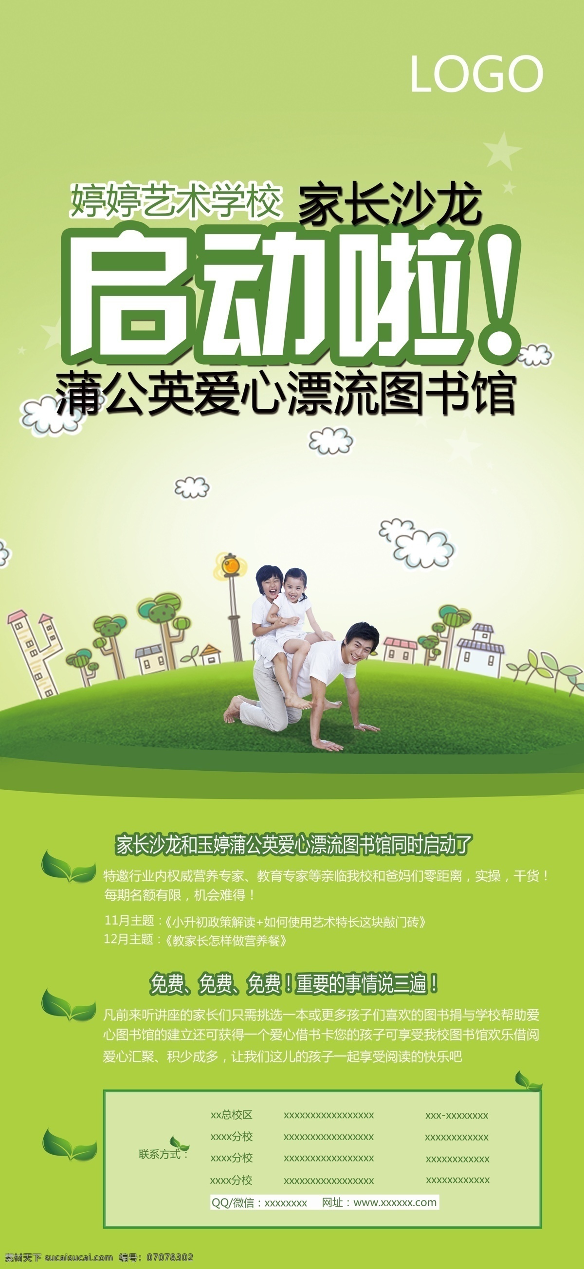 学校介绍展架 学校 学生 展板 易拉宝 x展架