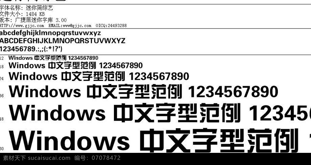 迷你简综艺 迷你 迷你字体 简综艺 综艺体 个性 常用 广告 实用 打包 个性字体 广告字体 常用字体 经典字体 实用字体 字体打包 字体下载 中文字体 源文件库 rar