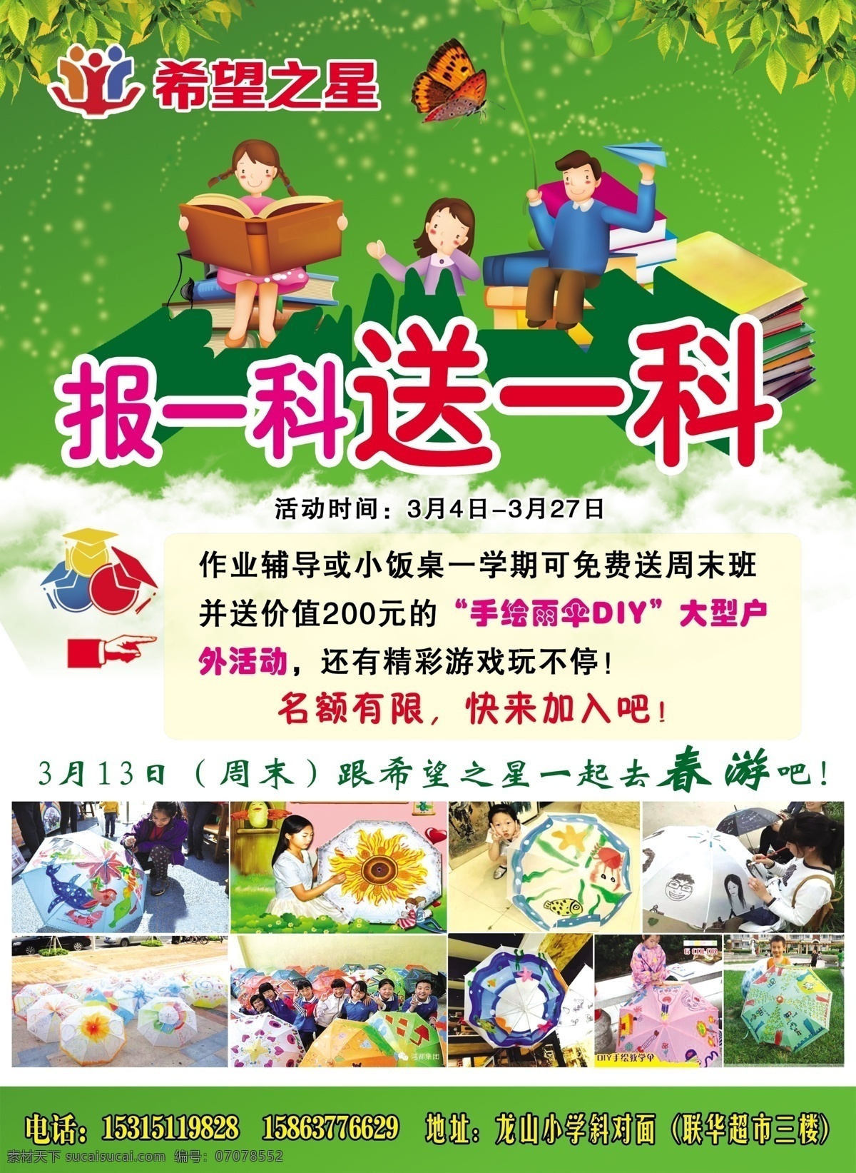 培训学校 培训 学校 教育 管理 课程 读书 校园 招聘 psd分层 分层 白色