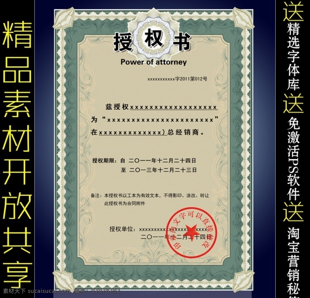 网络 授权书 模板 网络授权书 授权证书 代理证书 网络授权 经销商证明 授权证明 授权凭证 荣誉证书 获奖证书 欧式花纹 欧式证书 经典授权 证书 经销商授权 ps授权书 psd授权书 淘宝界面设计 淘宝装修模板