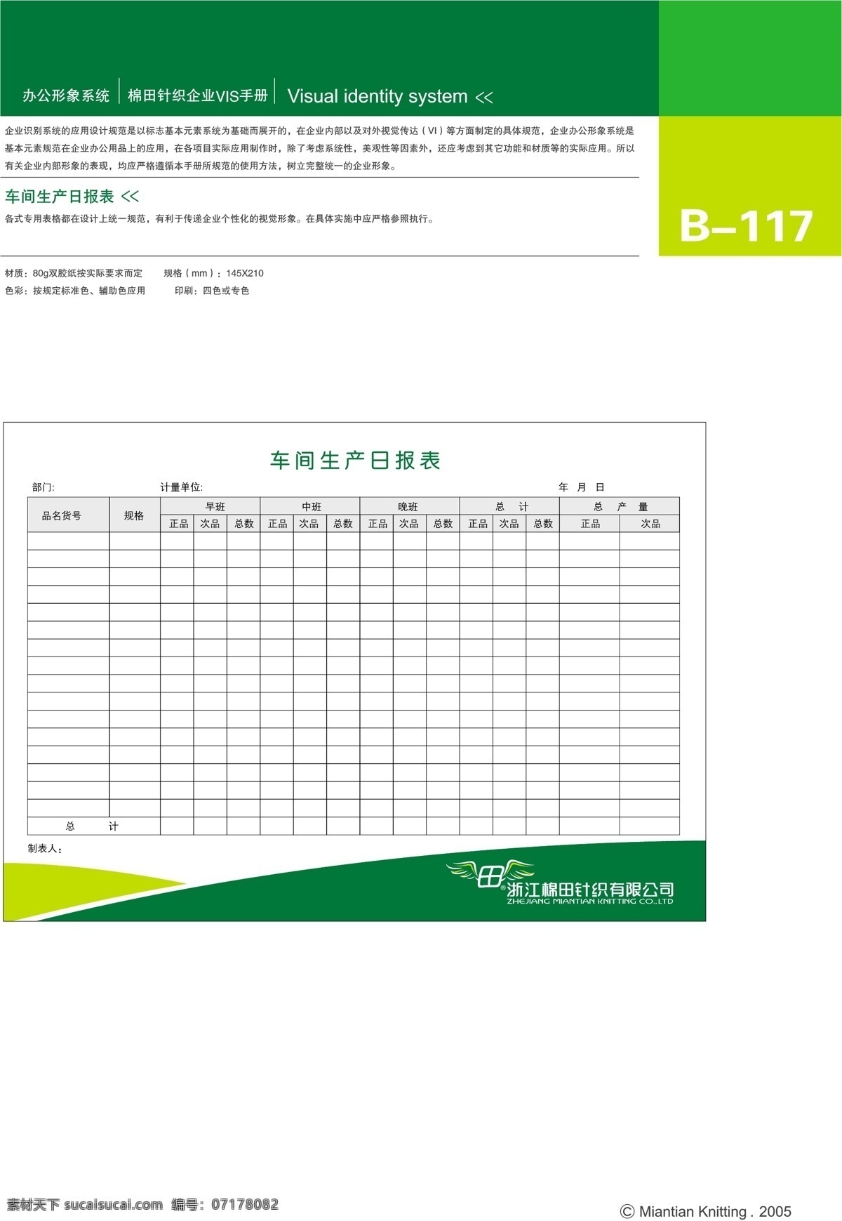 浙江 棉田 针织 vi vi宝典 vi设计 矢量 文件 办公 形象 系统 规范 矢量图