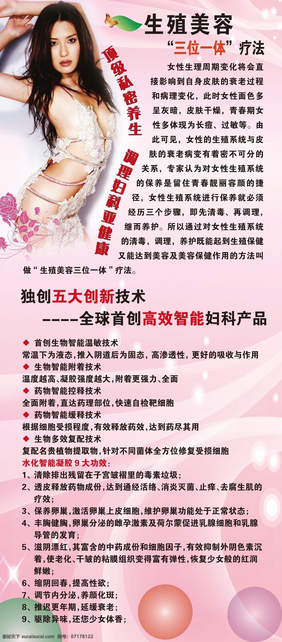 x展架 粉色底 个性展架 广告设计模板 美女 美容 美容x展架 美容广告 展架 模板下载 美容展架 美体展架 塑形美女 展板模板 气泡 温馨 易拉宝 美容易拉宝 中心 美容中心展架 x 美容展板 美容中心展板 美容海报 美容中心海报 美容中心广告 源文件 易拉宝设计
