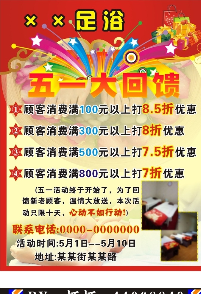 足浴 店 五 活动 海报 足浴店海报 五一活动 足浴五一活动 cdr文件 未转曲文件