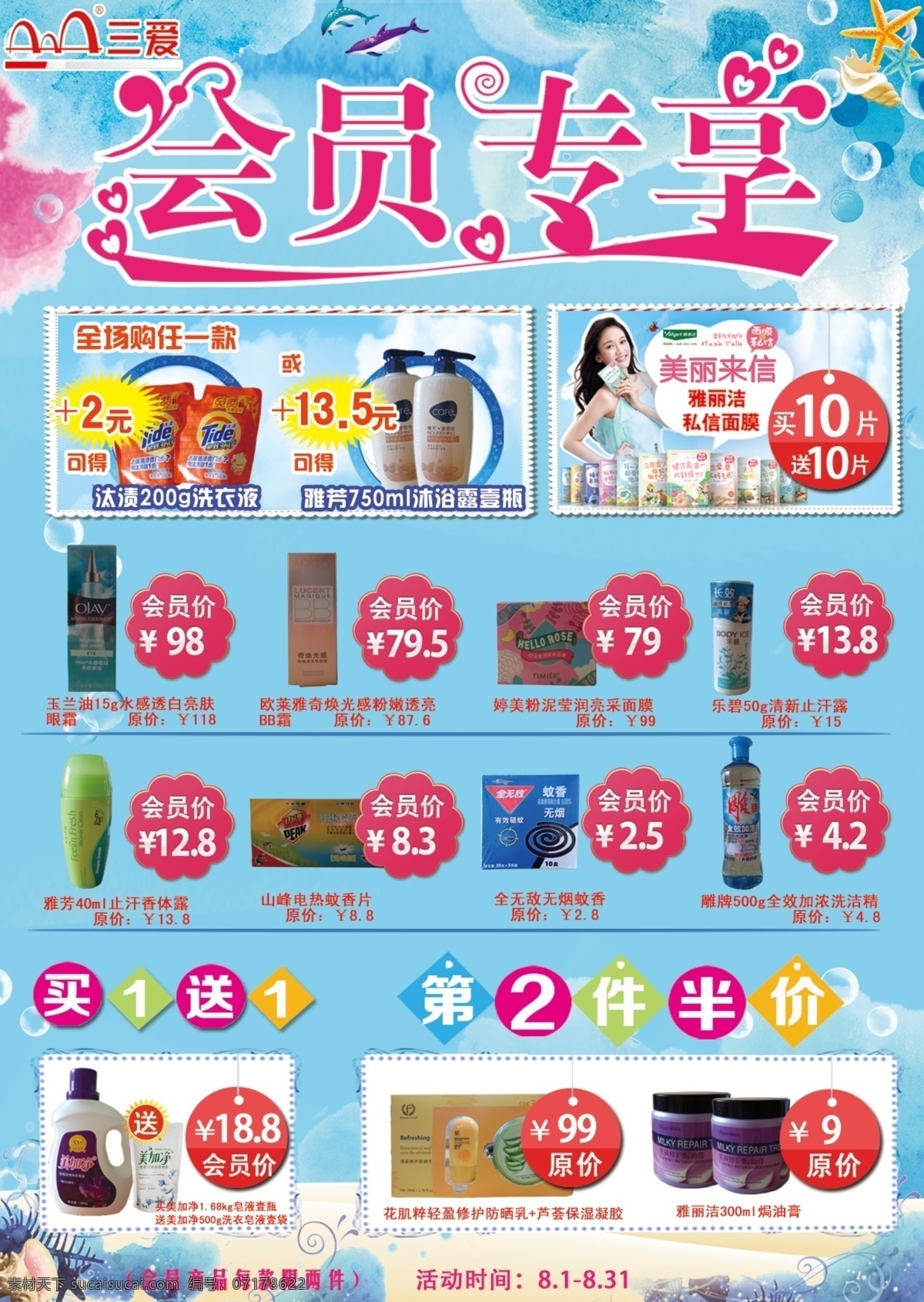洗化产品 会员专享 促销海报 化妆品促销 活动促销 分层