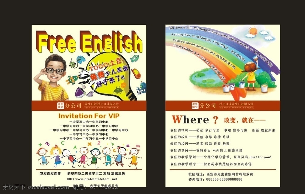 少儿英语 英语彩页 儿童素材 创意 个性彩页 培训彩页 宣传彩页 彩虹 灯泡 学校介绍 培训机构 英语培训 dm宣传单