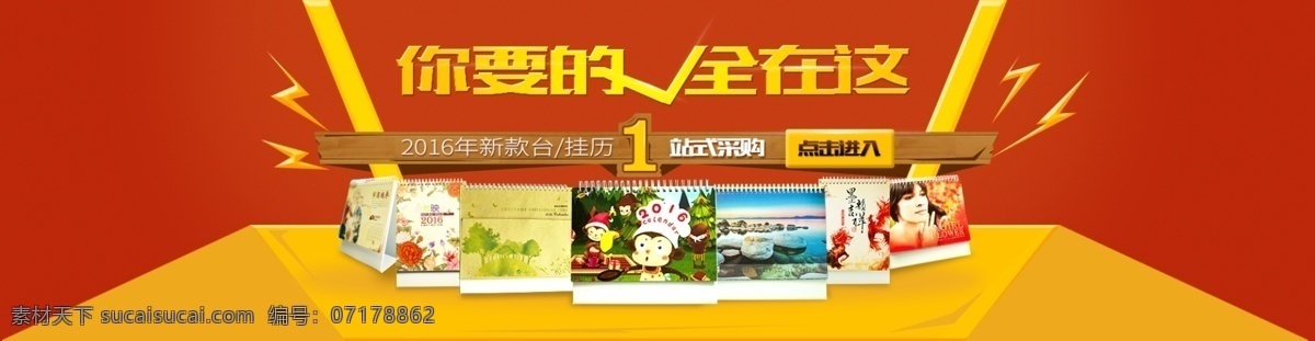 台历集合海报 合集 产品 广告 京东 天猫 淘宝 阿里巴巴 广告图