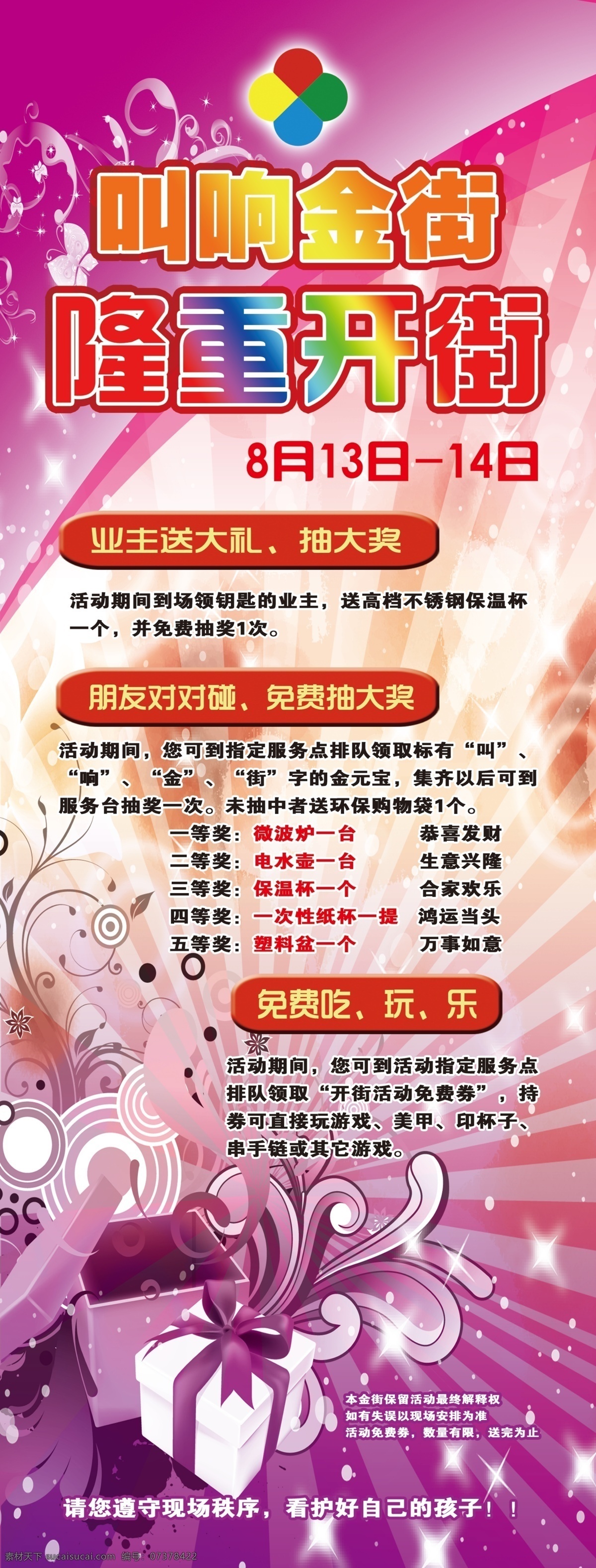 抽奖 促销 房地产广告 广告设计模板 礼品盒 送礼 源文件 房产 活动 x 展架 模板下载 叫响金街 隆重开街 金街标识 紫色发光背景 展板 x展板设计