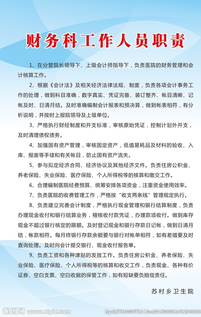 制度 制度模版 蓝色背景 制度标牌 安全制度 安全施工制度 公司制度 企业制度 学校制度 事业单位制度 通知 通告 蓝色制度 制度展板 制度背景 管理制度 制度模板 规章制度 医院制度 分层