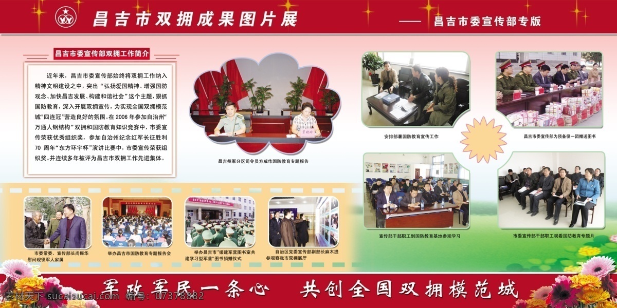 双拥展板 双拥 双拥工作简介 慰问家属 国防教育 专题 报告 赠送图书 双拥照片 展板 展板模板 广告设计模板 源文件