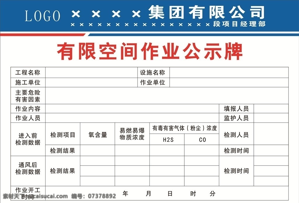 有限 空间 作业 公示牌 有限空间作业 工地 标识牌 展板
