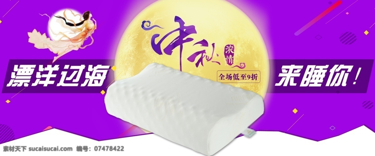 乳胶 中秋 枕头 海报 中秋节 月亮 乳胶枕头 泰国乳胶枕 淘宝中秋 乳胶枕海报 乳胶颈椎枕 中秋月圆 中秋快乐