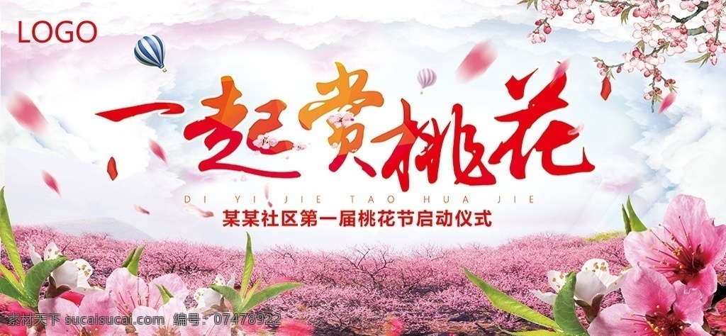 清新 桃花节 旅游 开幕 背景 海报 展板 桃花 桃花海报 赏桃花 赏花季 桃花故里 醉美桃花 桃花背景 桃花林 桃花展板 桃花旅游 桃花春游 桃花摄影 桃花观光 桃花养殖 桃花盛开 桃花潭 桃花图片 桃花节宣传 美丽桃花 桃花农家乐 桃花花海 桃花农村 桃花桃子 桃花踏青 桃花源 桃花春天 桃花节广告 桃花运 桃花水墨 桃花展架