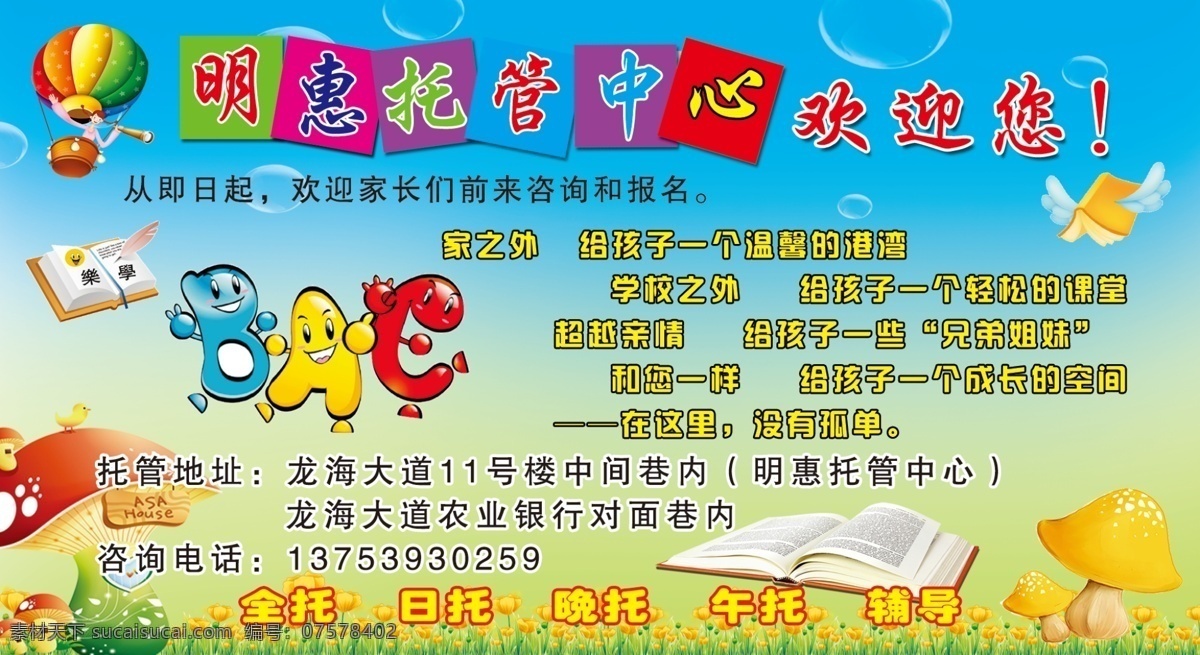 托管辅导卡 托管辅导中心 托管 辅导 卡片 名片 辅导卡