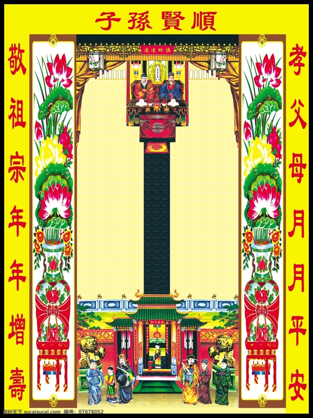 家 普 分层 对联 荷花 花瓶 源文件 家普素材下载 家普模板下载 家普 堂位 古代人物理 psd源文件