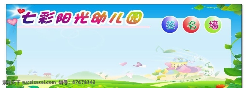 幼儿园签名墙 卡通展板 卡通背景 卡通 幼儿园 幼儿园展板 新年新愿望 新年愿望 愿望墙 幼儿园愿望墙 展板模板
