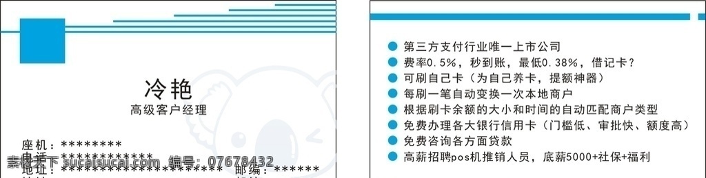 拉卡拉名片 拉卡拉 名片 业务名片 蓝色 考拉名片 l 名片卡片