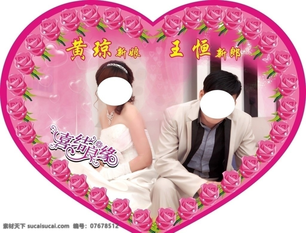 结婚心形写真 结婚 粉色 浪漫温馨 矢量
