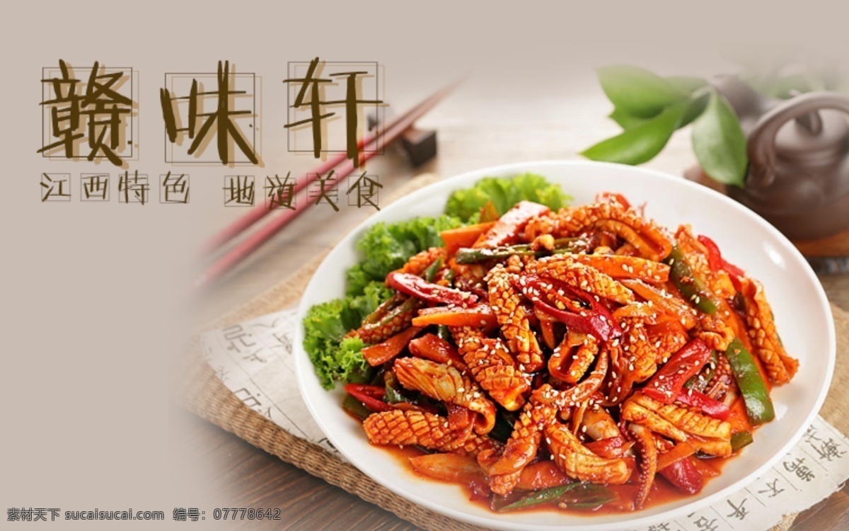 高清 格式 美食 大图 美食大图 赣菜 淘宝 宣传 图 原创设计 原创淘宝设计
