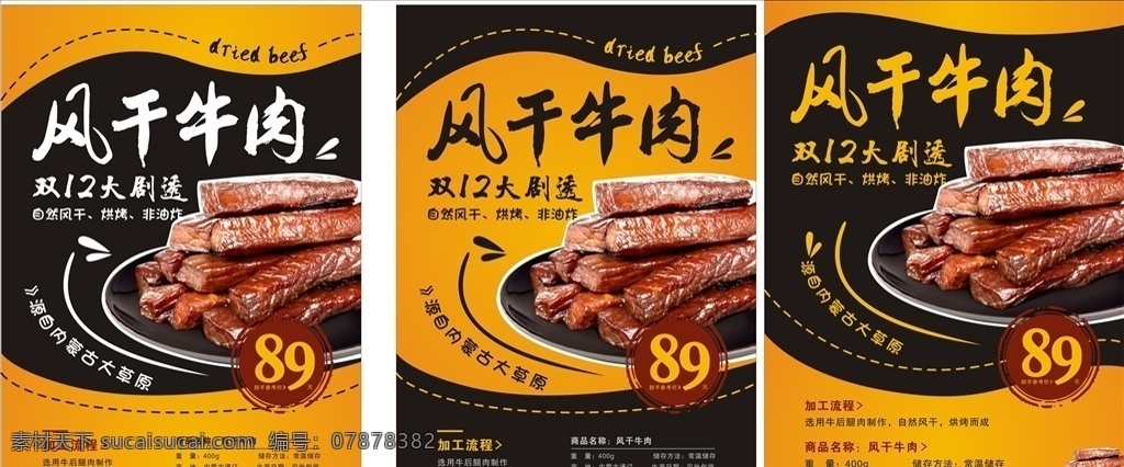 风干牛肉干 牛肉干 淘宝牛肉海报 内蒙古牛肉 牛肉 牛肉海报 风干牛肉海报 风干牛肉图片 内蒙古牛肉王 北京酱牛肉 手撕牛肉 风干牛肉条 孜然牛肉干 炭烤牛肉干 五香牛肉干 麻辣牛肉条 孜然牛肉 干煸牛肉条 正宗风干牛肉 全风干牛肉 牛肉海报模板 牛肉宣传展板 海报