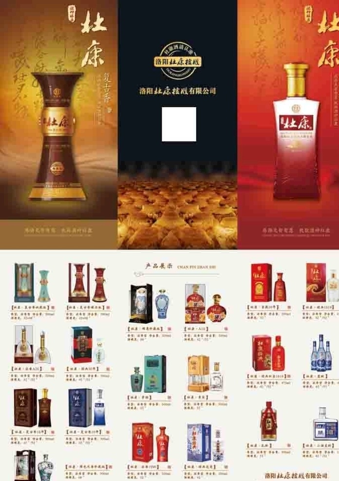 酒神杜康酒 酒神杜康 杜康酒三折页 洛阳 产品展示 广告