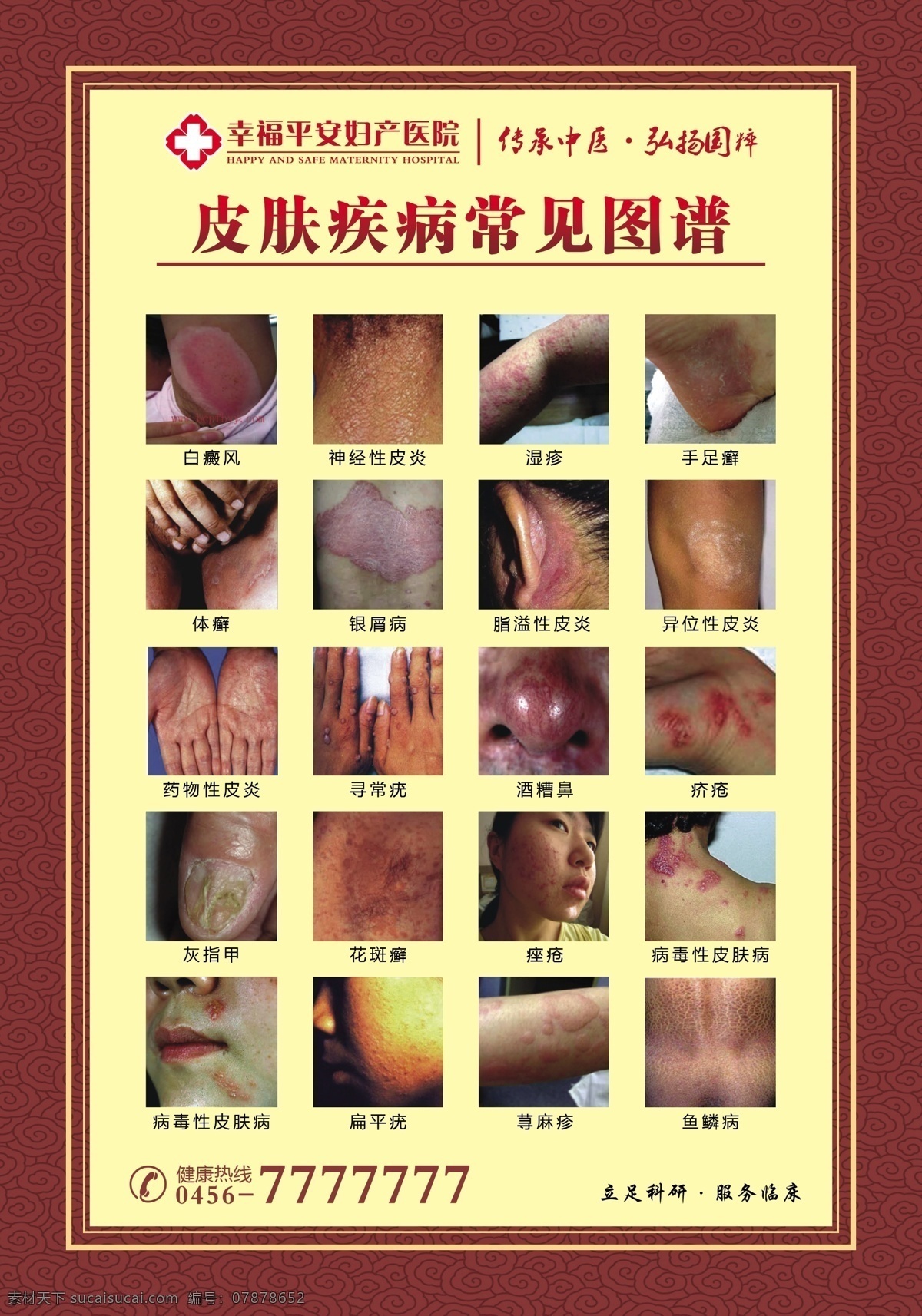 医院展板 医院海报 医院文化 医院文化展板 医院挂画 医院墙画 医院文化墙 医院标语 医院文化墙画 医德医风展板 医院文化标语 医院文化看板 医院文化宣传 医院宣传栏 医院文化墙绘 医院走廊展板 医院墙绘 医院围挡 医德医风 医院挂图 公司展板 公司挂图 公司墙画 公司制度 皮肤疾病图 海报