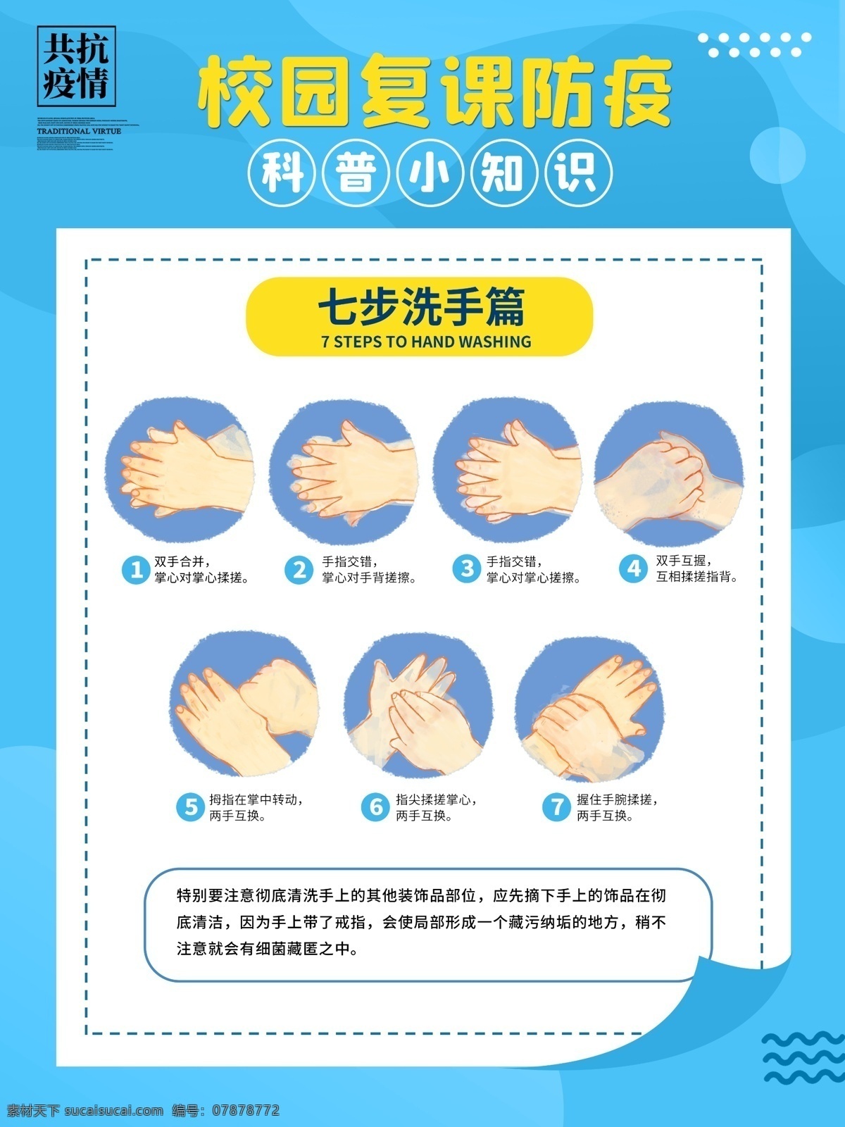 校园防疫 中小学防疫 中学防疫指南 小学防疫指南 幼儿园防疫 老师防疫 教师防疫 学校 学生 新冠肺炎 新型冠状病毒 学校预防 校园预防 学校预防肺炎 校园预防肺炎 学校疫情防控 校园疫情防控 返校复课 复课 学生预防 肺炎 病毒 疫情防控指南 学校防控 校园防控 防疫指南 防控措施 预防指南