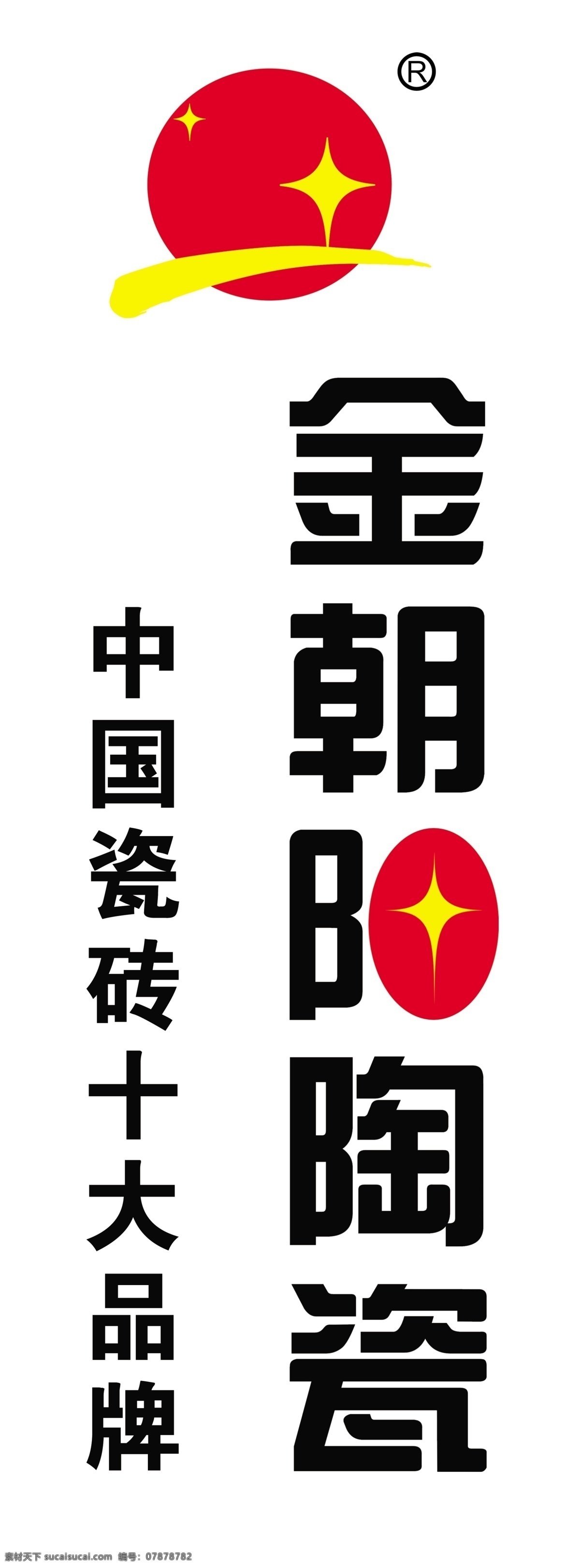 金朝阳 陶瓷 标志 标准字体 最新标准标志 标准logo 展板模板