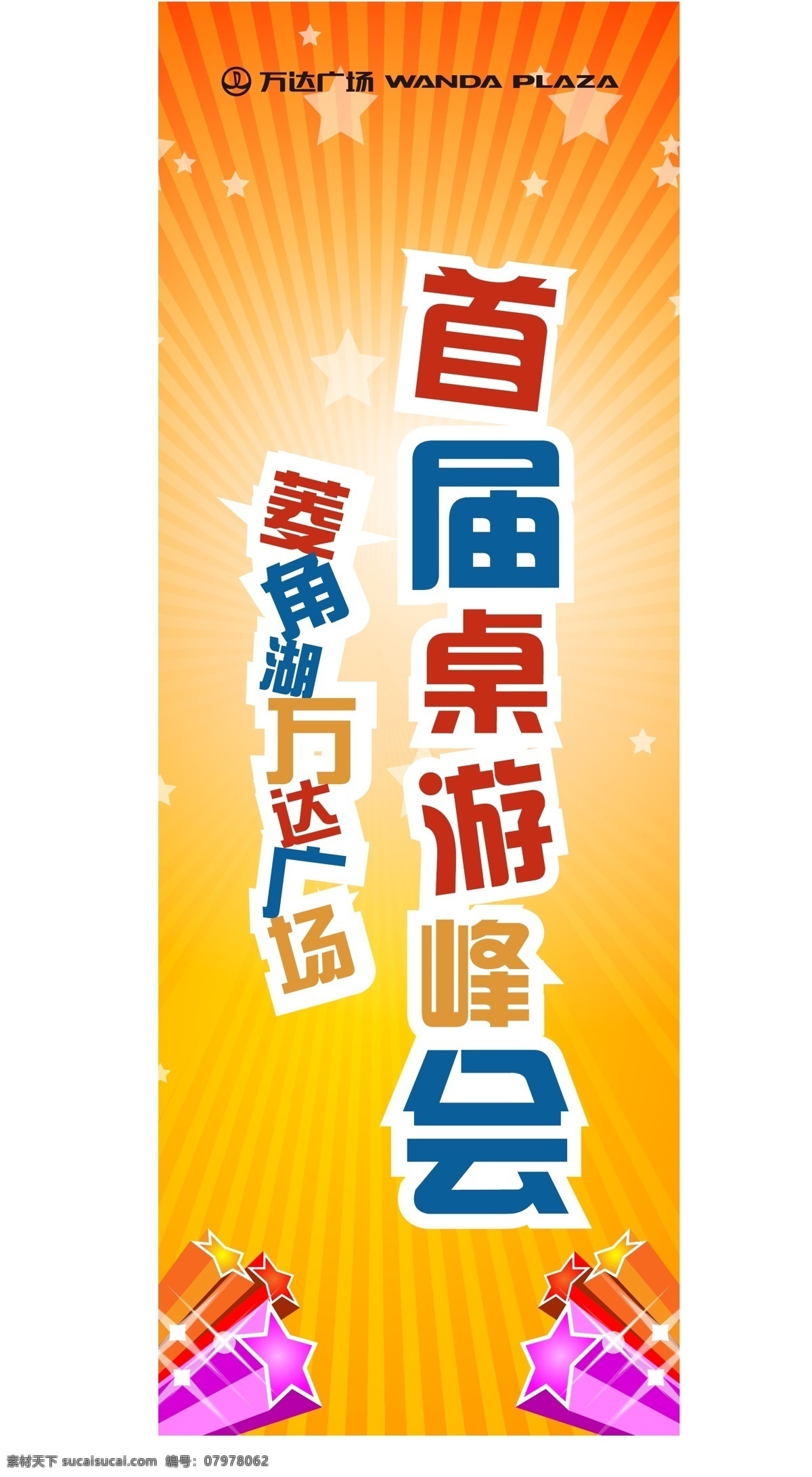 桌 游 吊 旗 吊旗 生活百科 休闲娱乐 游戏 桌游 桌游吊旗 桌面游戏 桌游峰会 矢量 海报 吊旗设计