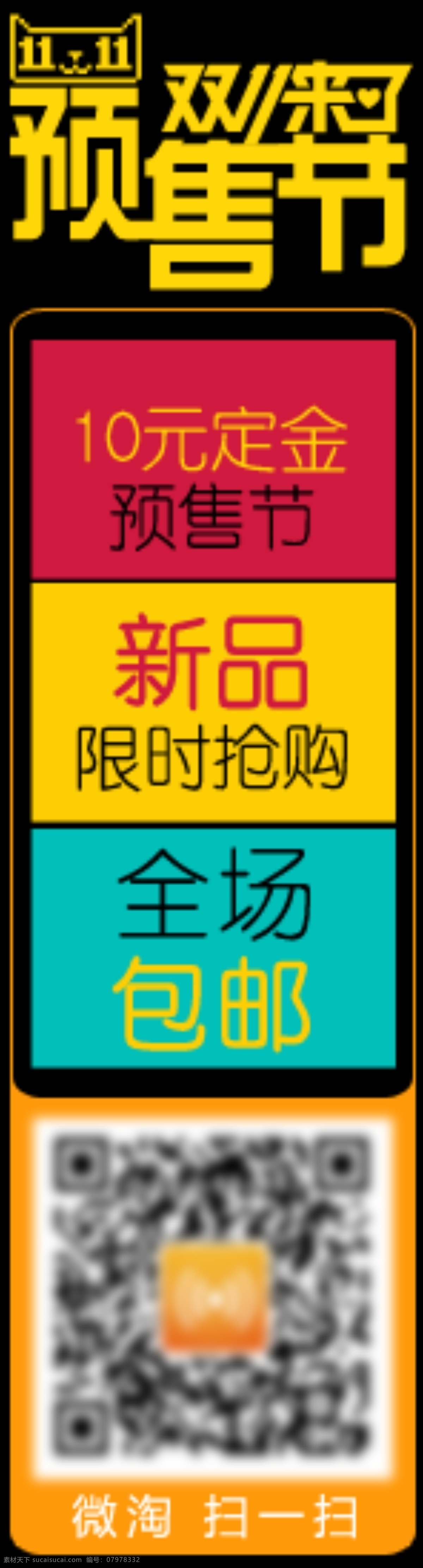 首页 左侧 信息 条 导航条 滚动条 双十一 淘宝 淘宝导航条 信息条 淘宝信息条 淘宝条 优惠条 预售节 浮动条 淘宝素材 双