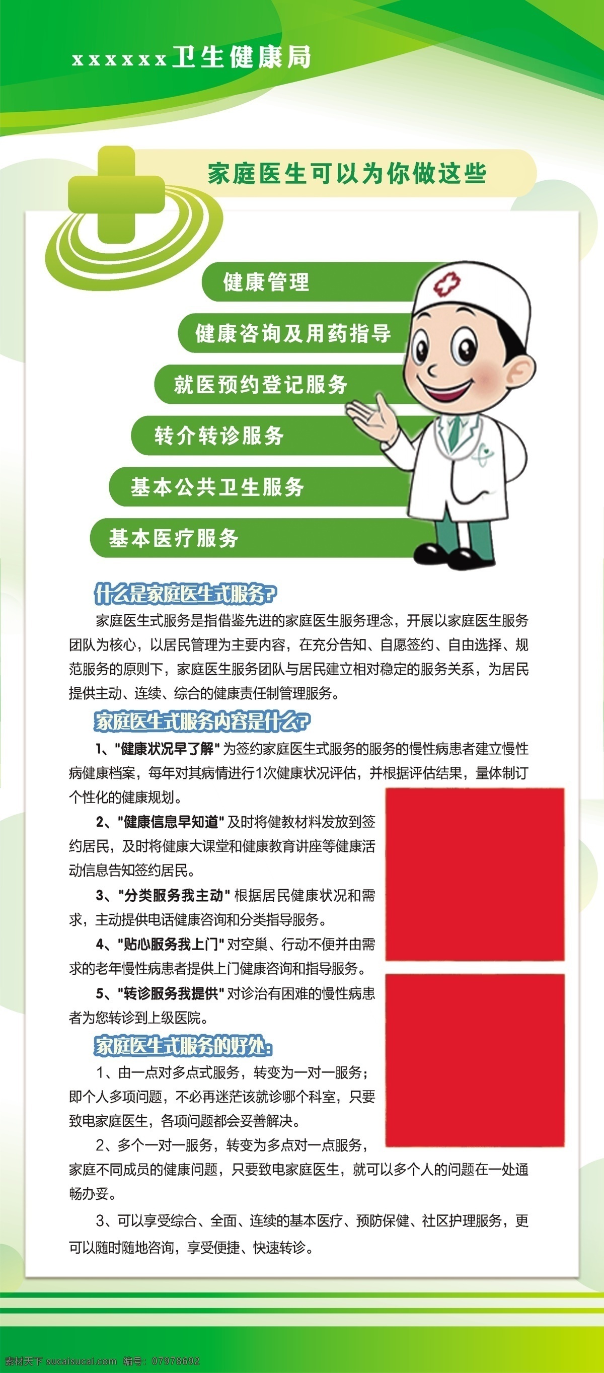 家庭医生图片 家庭医生 展板 展架 x展架 易拉宝 健康展架 底纹边框 背景底纹