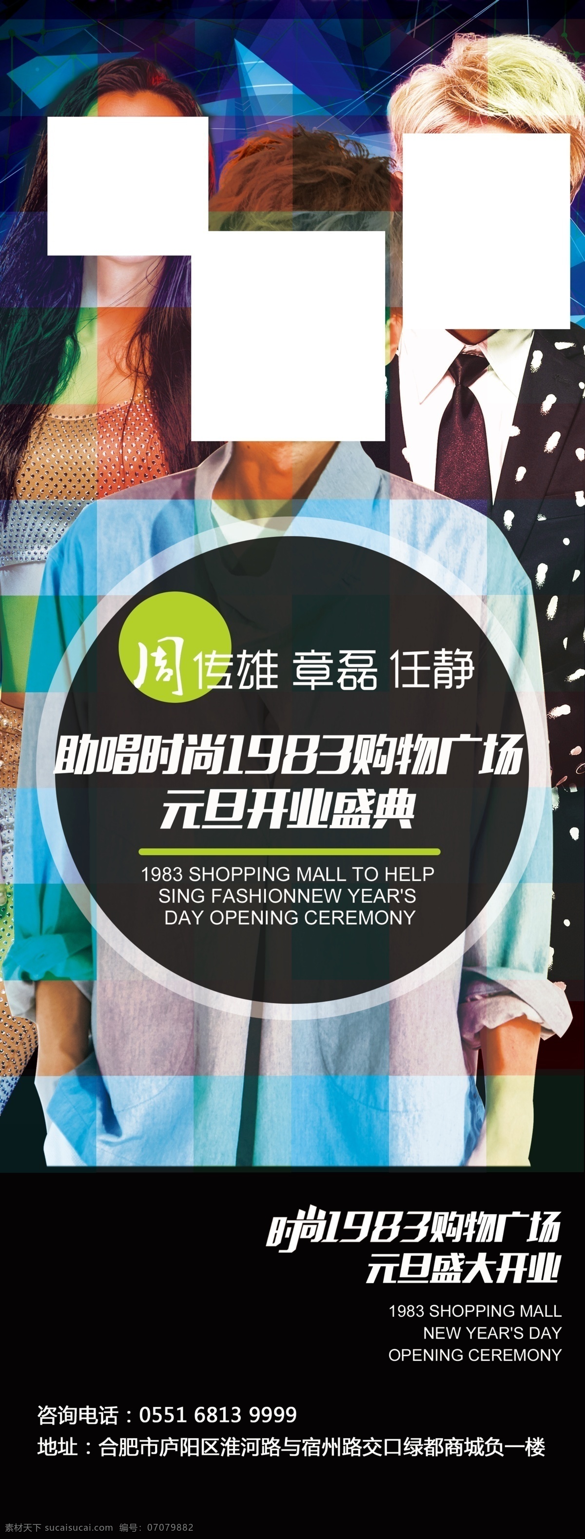 助唱展架 创意 几何 x展架 周传雄 任静 章磊 时尚1983 助唱 开业 元旦 易拉宝
