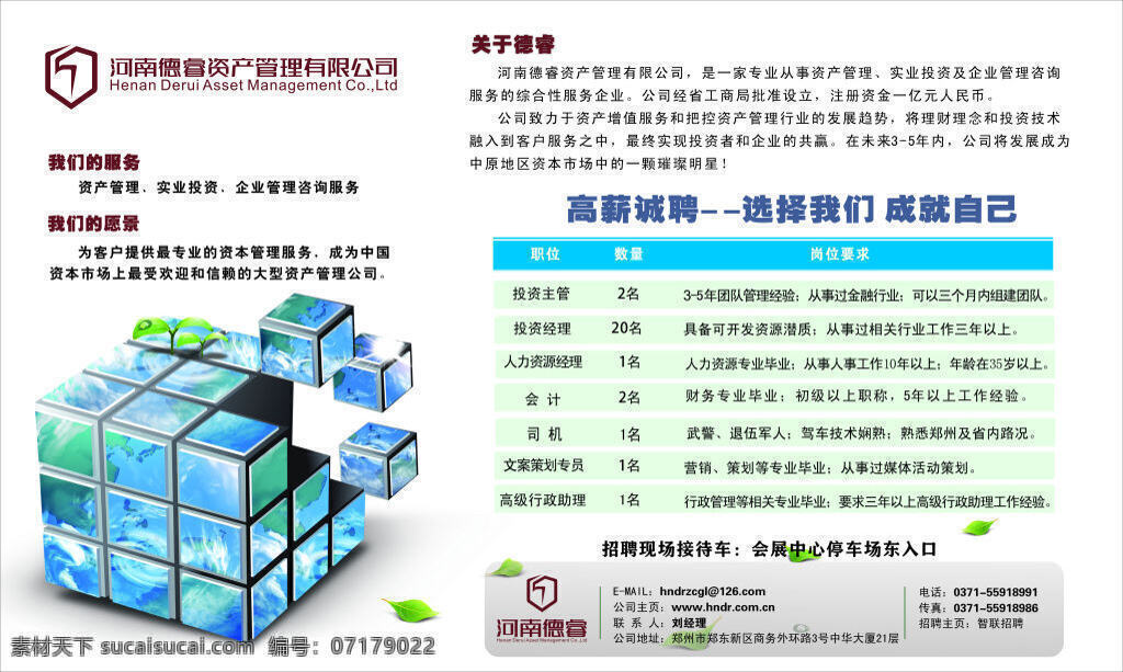 海报 招聘设计 简洁 大方 时尚 白色