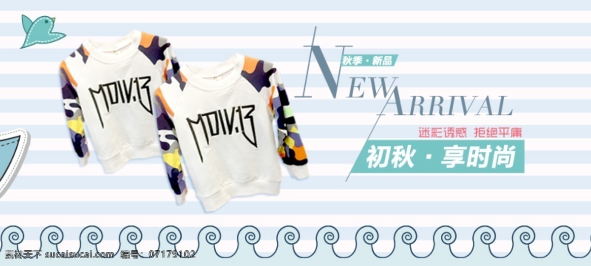 迷彩 男童 服装 海报 迷彩男童服装 新品 时尚 新品时尚