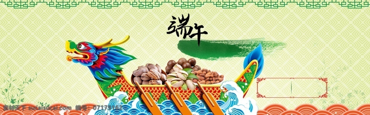 古典 水墨 大 和风 龙舟 端午节 坚果 粽子 坚果类 大和风 黄色