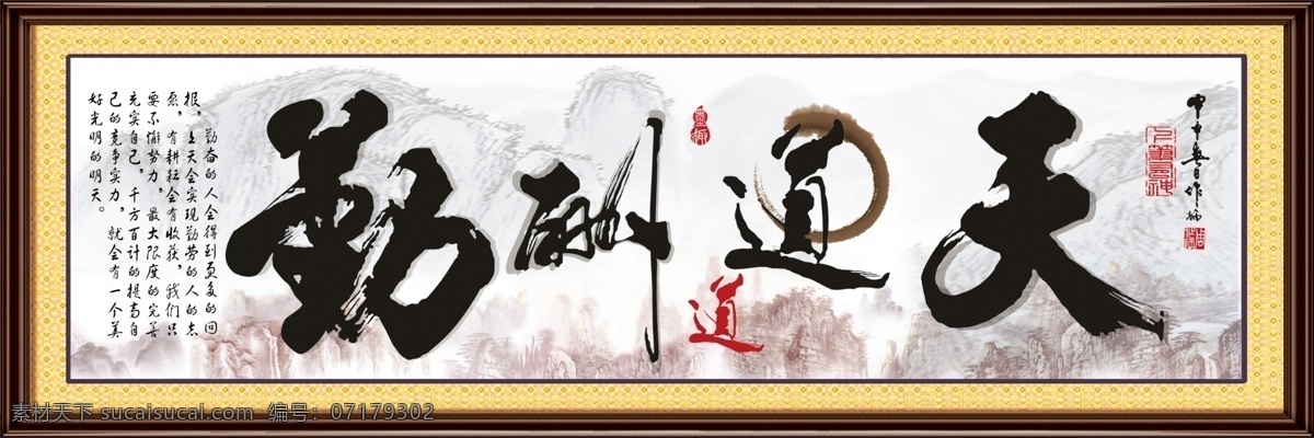 天道酬勤 风景 毛笔 中国风 梅花 仿古 书法 字画 水墨 分层 白色