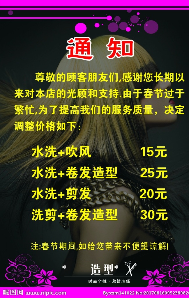 通知 理发店 水洗 卷发 造型 生活百科 休闲娱乐