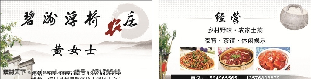 农庄名片 全羊安 烤羊排 野生河鲜 窑鸡 野味