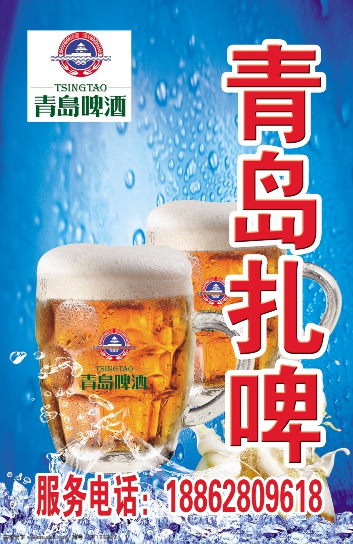 青岛啤酒 标签 名片 海报 酒 名片卡片
