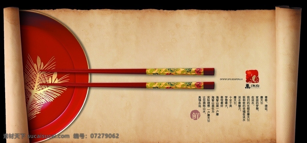 筷子盘子 筷子 盘子 节约粮食 卷轴 羊皮纸背景 酷风 分层